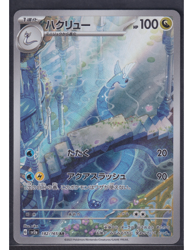 Dragonair (sv2a 182) Pokémon Card 151 K2