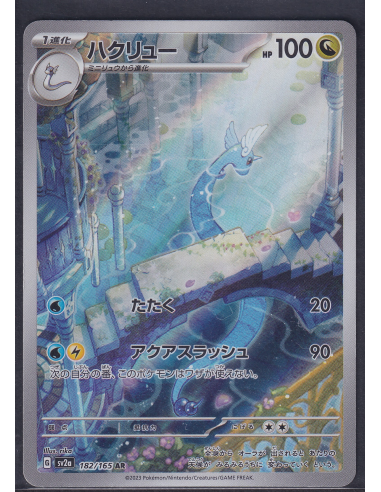 Dragonair (sv2a 182) Pokémon Card 151 K3