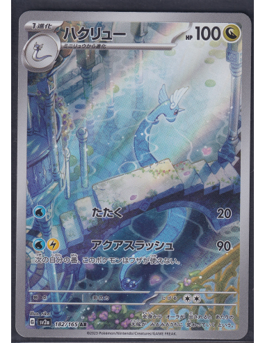 Dragonair (sv2a 182) Pokémon Card 151 K7