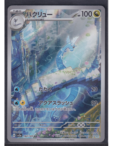 Dragonair (sv2a 182) Pokémon Card 151 K8