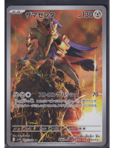 Zamazenta (sv10 107) The Glory of Team Rocket K1