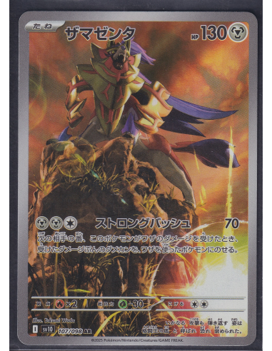 Zamazenta (sv10 107) The Glory of Team Rocket K4