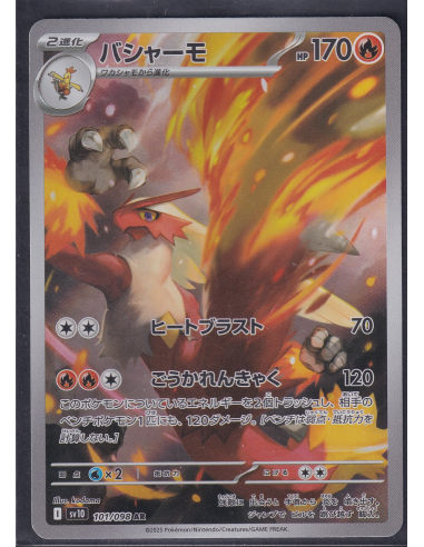 Blaziken (sv10 101) The Glory of Team Rocket K2