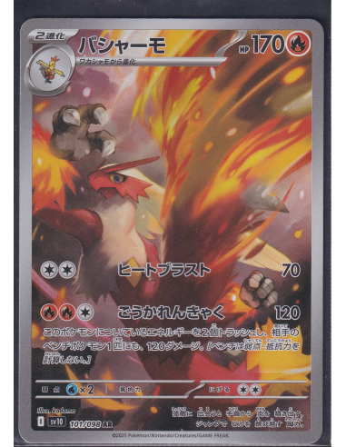 Blaziken (sv10 101) The Glory of Team Rocket K3