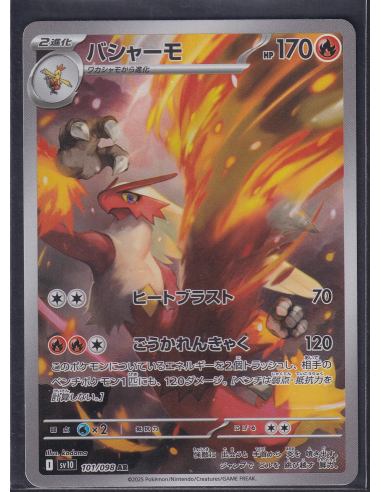Blaziken (sv10 101) The Glory of Team Rocket K4