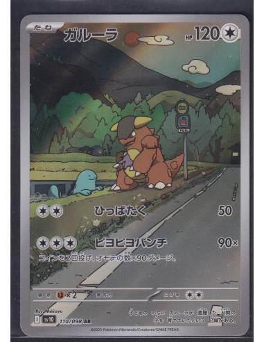 Kangaskhan (sv10 110) The Glory of Team Rocket K5