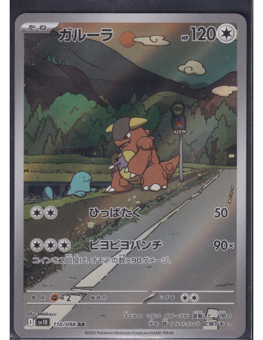 Kangaskhan (sv10 110) The Glory of Team Rocket K6