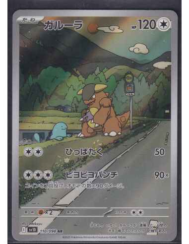 Kangaskhan (sv10 110) The Glory of Team Rocket K7