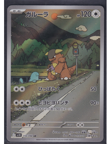 Kangaskhan (sv10 110) The Glory of Team Rocket K9