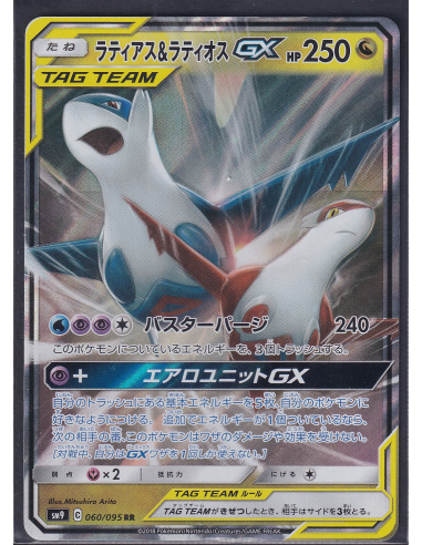 Latias & Latios GX (sm9 060) Tag Bolt K1