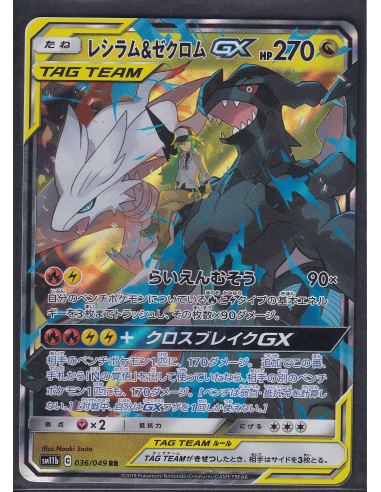Reshiram & Zekrom GX (sm11b 036) Dream League K1