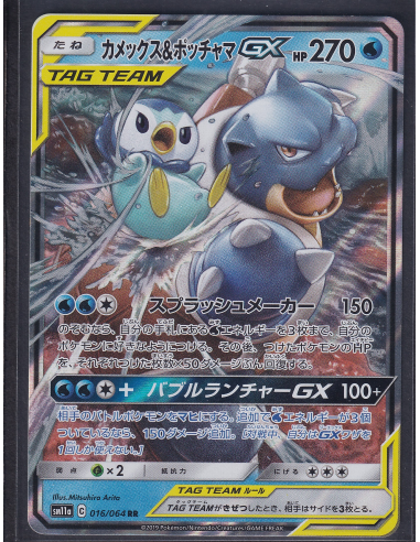 Blastoise & Piplup GX (sm11a 016) Remix Bout K1