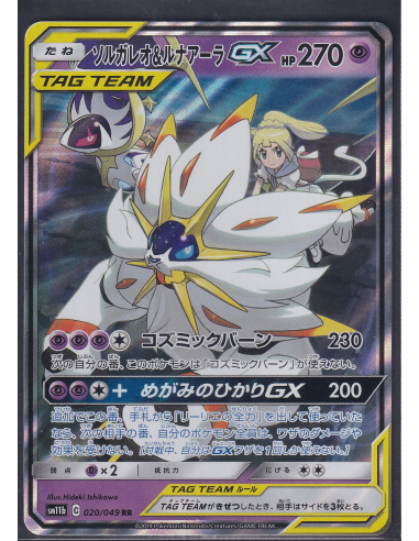 Solgaleo & Lunala GX (sm11b 020) Dream League K1