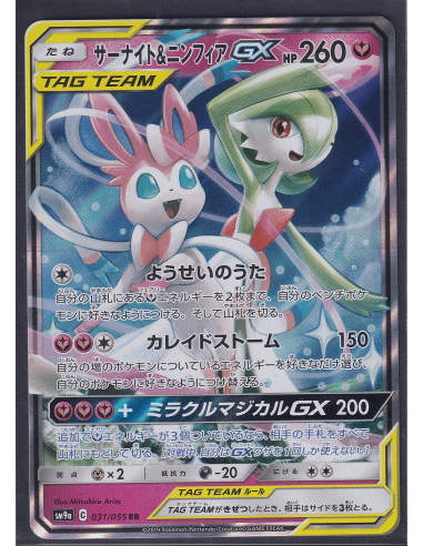 Gardevoir & Sylveon GX (sm9a 031) Night Unison K1