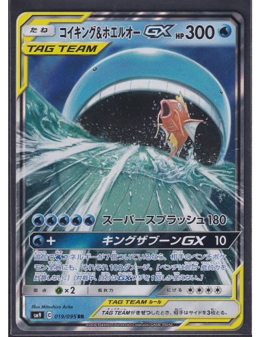 Magikarp & Wailord GX (sm9 019) Tag Bolt K1