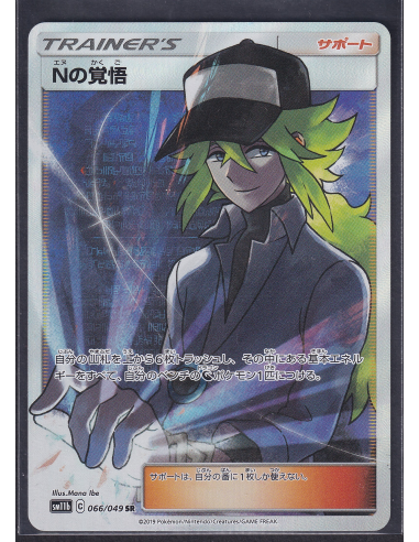 N's Resolve (sm11b 066) Dream League K1