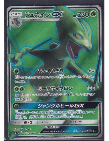 Sceptile GX (sm7b 051) Fairy Rise K1