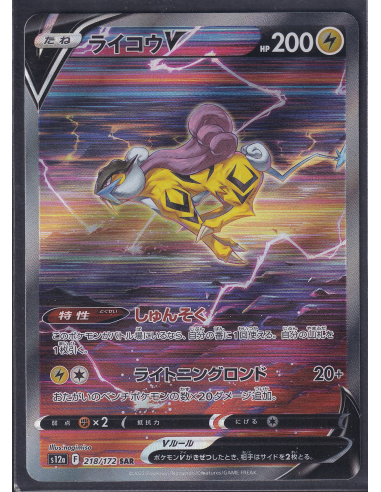 Raikou V (s12a 218) VSTAR Universe K1