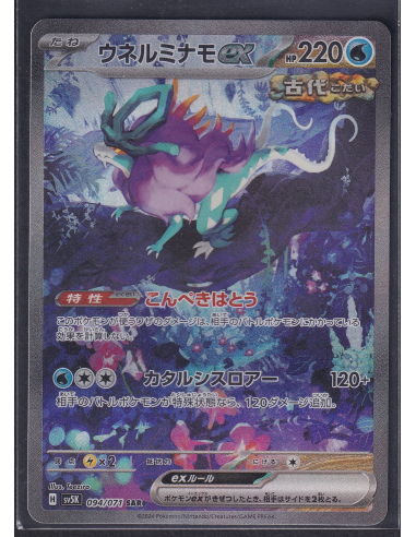 Walking Wake ex (sv5K 094) Wild Force K1