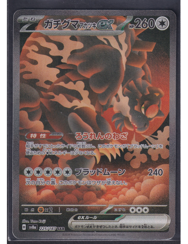 Bloodmoon Ursaluna ex (sv8a 225) Terastal Festival ex K1