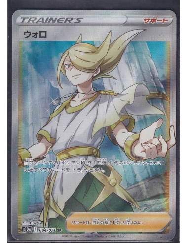 Volo (s10a 084) Dark Phantasma K2