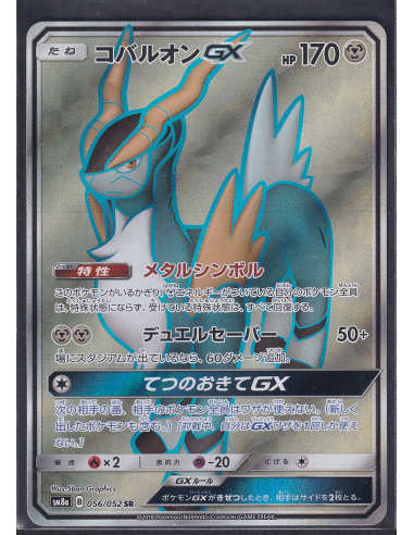 Cobalion GX (sm8a 056) Dark Order K1