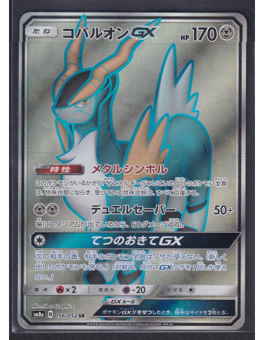 Cobalion GX (sm8a 056) Dark Order K2