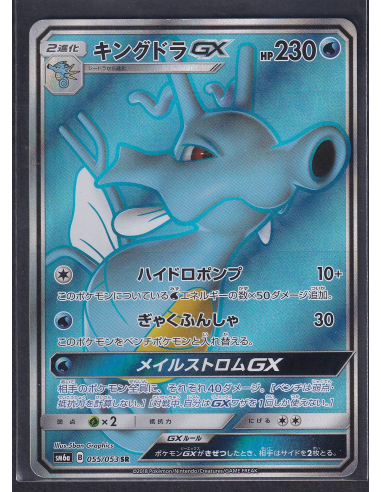 Kingdra GX (sm6a 055) Dragon Storm K1