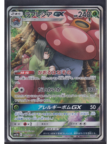 Vileplume GX (sm11b 062) Dream League K1
