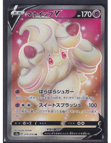 Alcremie V (s3a 79) Legendary Heartbeat K1