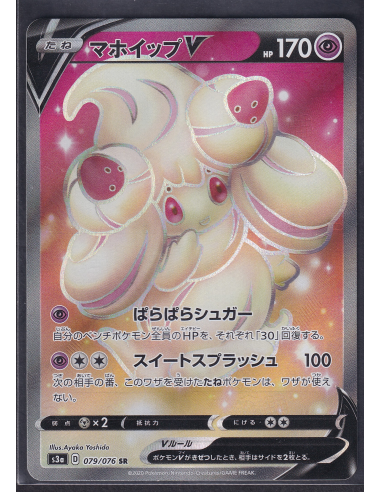 Alcremie V (s3a 79) Legendary Heartbeat K2