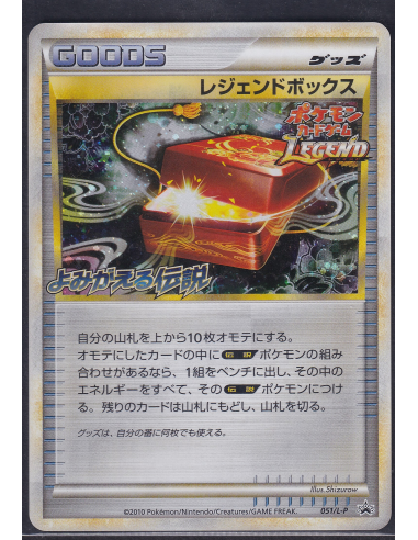 Legend Box (L-P 051) L-P Promos Throphy Prize Card