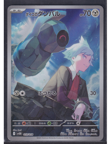 Steven's Beldum (svOD 019) Starter Set ex Steven's Beldum & Metagross ex K1