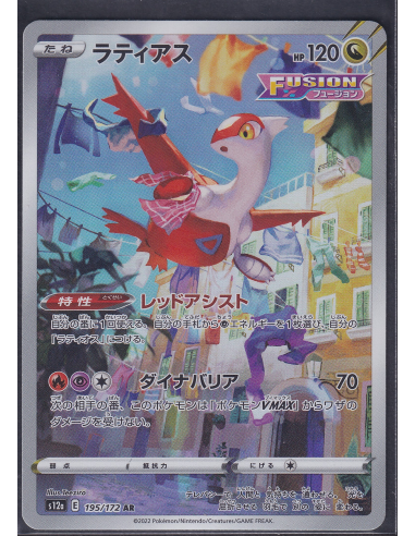 Latias (s12a 195) VSTAR Universe K1