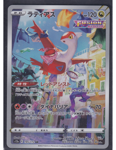 Latias (s12a 195) VSTAR Universe K2