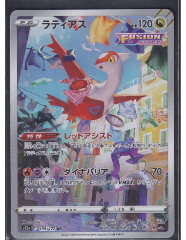 Latias (s12a 195) VSTAR Universe K3