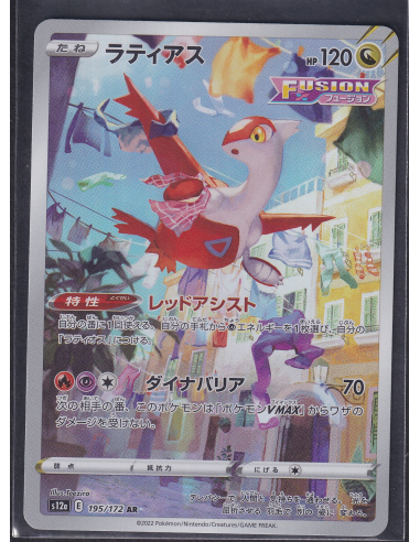Latias (s12a 195) VSTAR Universe K4