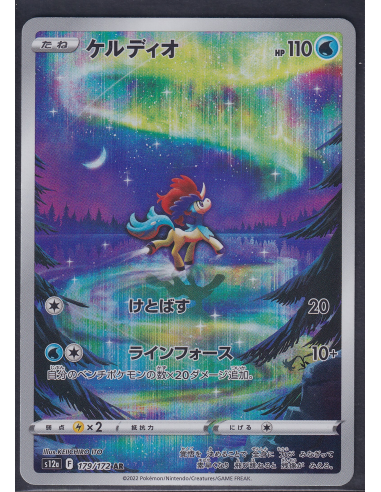 Keldeo (s12a 179) VSTAR Universe K4