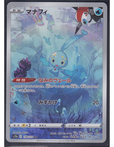 Manaphy (s12a 178) VSTAR Universe K1