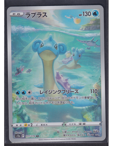 Lapras (s12a 177) VSTAR Universe K2