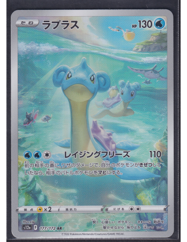 Lapras (s12a 177) VSTAR Universe K3