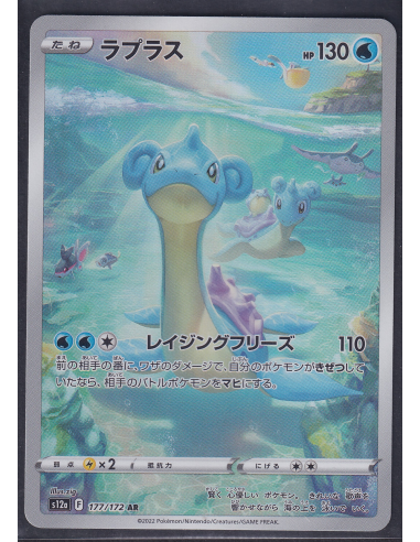 Lapras (s12a 177) VSTAR Universe K4