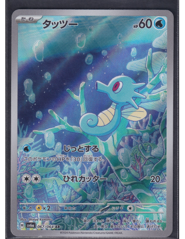 Horsea (sv6a 067) Night Wanderer K1