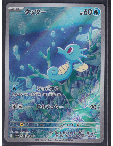 Horsea (sv6a 067) Night Wanderer K2