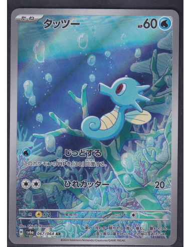 Horsea (sv6a 067) Night Wanderer K4