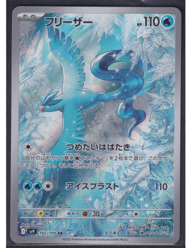 Articuno (sv9 102) Battle Partners K1