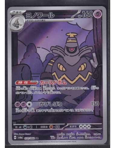 Dusknoir (sv6a 070) Night Wanderer K1