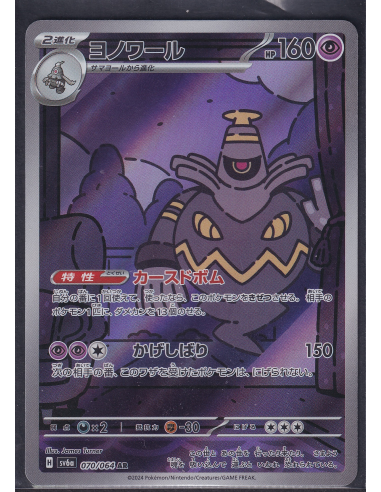 Dusknoir (sv6a 070) Night Wanderer K2