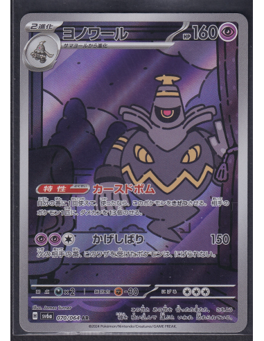 Dusknoir (sv6a 070) Night Wanderer K3