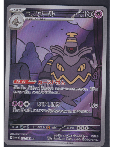 Dusknoir (sv6a 070) Night Wanderer K4